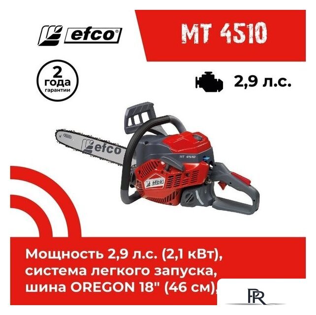 Бензопила Efco MT 4510 50239153E2 - Изображение №3 — Интернет-магазин ПроЗаказ