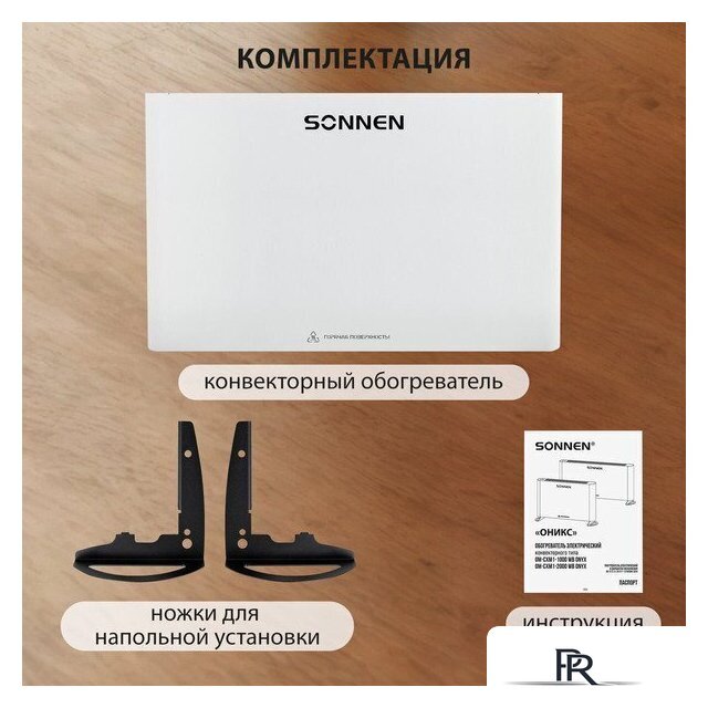 Конвектор Sonnen Onyx-1000.1 - Изображение №5 — Интернет-магазин ПроЗаказ