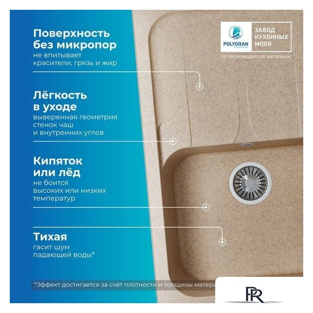 Кухонная мойка Polygran Alto 780 (песочный) - Изображение №6 — Интернет-магазин ПроЗаказ