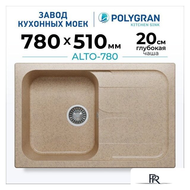Кухонная мойка Polygran Alto 780 (песочный) - Изображение №2 — Интернет-магазин ПроЗаказ