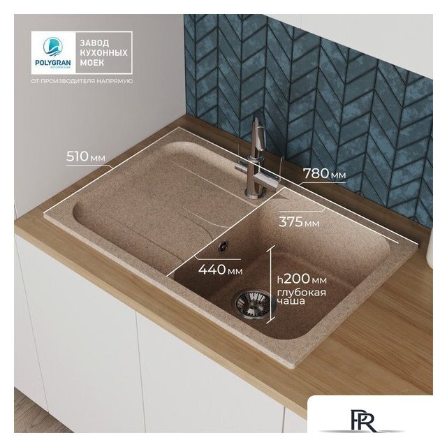 Кухонная мойка Polygran Alto 780 (песочный) - Изображение №11 — Интернет-магазин ПроЗаказ