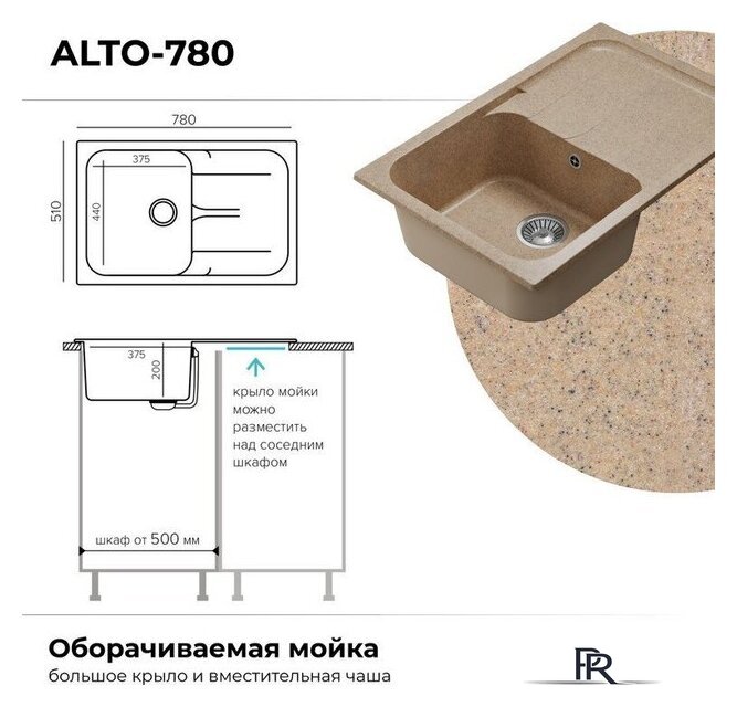 Кухонная мойка Polygran Alto 780 (песочный) - Изображение №12 — Интернет-магазин ПроЗаказ