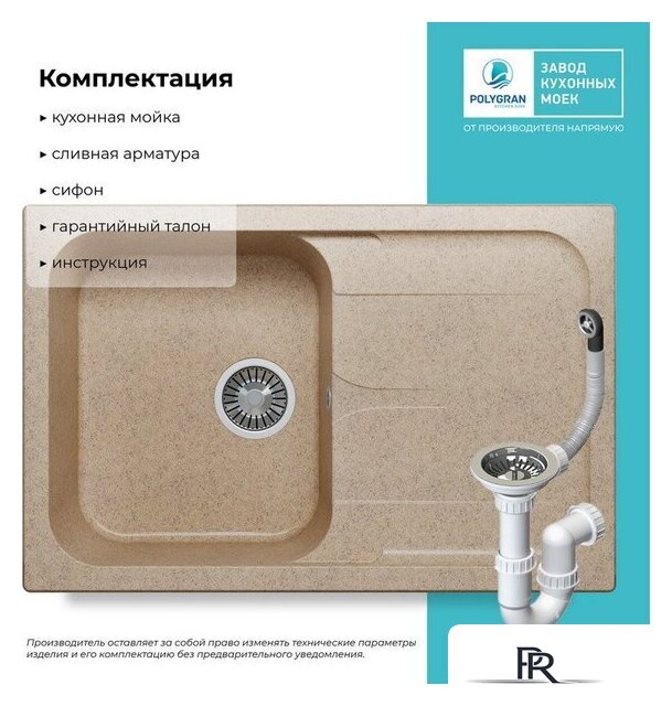 Кухонная мойка Polygran Alto 780 (песочный) - Изображение №4 — Интернет-магазин ПроЗаказ
