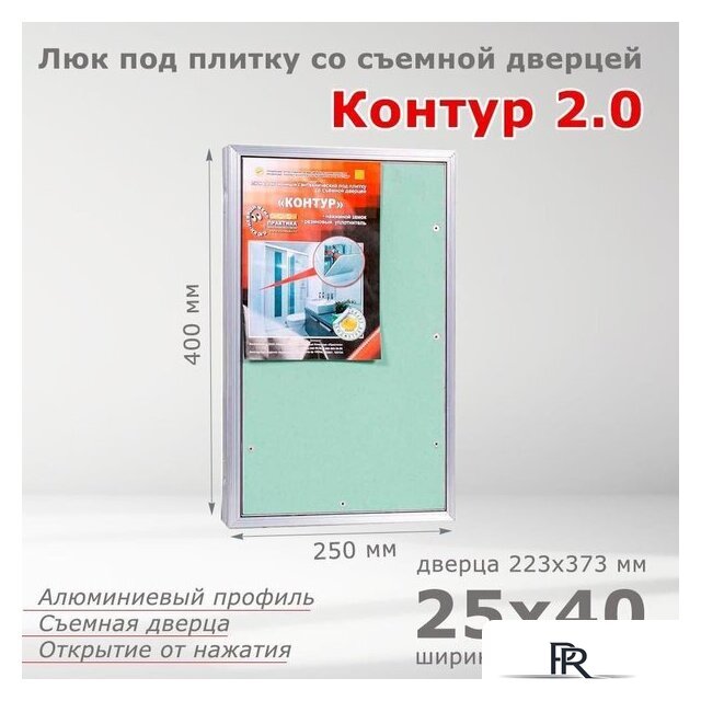 Люк Практика Контур 2.0 (25x40) - Изображение №4 — Интернет-магазин ПроЗаказ