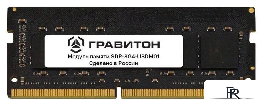 Оперативная память Гравитон 8ГБ DDR4 SODIMM 3200 МГц SDR-8G4-USDM01 - Изображение №1 — Интернет-магазин ПроЗаказ