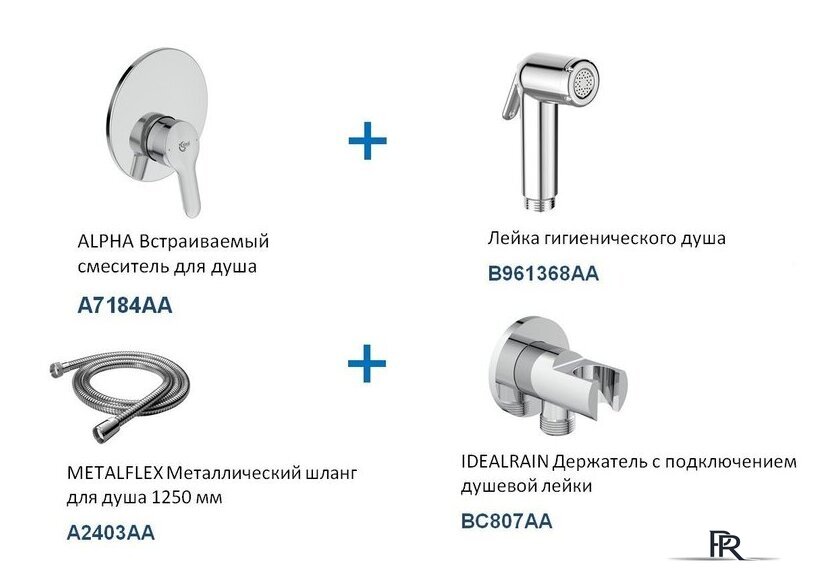 Гигиенический душ Ideal Standard BD125AA - Изображение №2 — Интернет-магазин ПроЗаказ