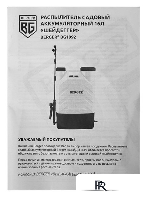 Аккумуляторный опрыскиватель Berger BG1992 - Изображение №5 — Интернет-магазин ПроЗаказ