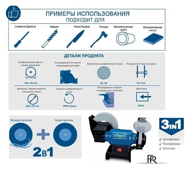 Заточный станок Scheppach BG200W - Изображение №6 — Интернет-магазин ПроЗаказ