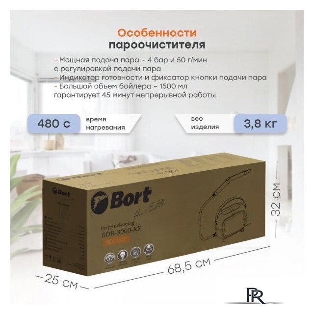 Пароочиститель Bort BDR-3000-RR - Изображение №32 — Интернет-магазин ПроЗаказ