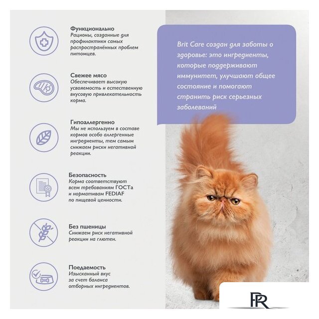 Сухой корм для кошек Brit Care Superpremium Anti-Hairball с белой рыбой и индейкой (вывод шерсти) 7 кг - Изображение №8 — Интернет-магазин ПроЗаказ