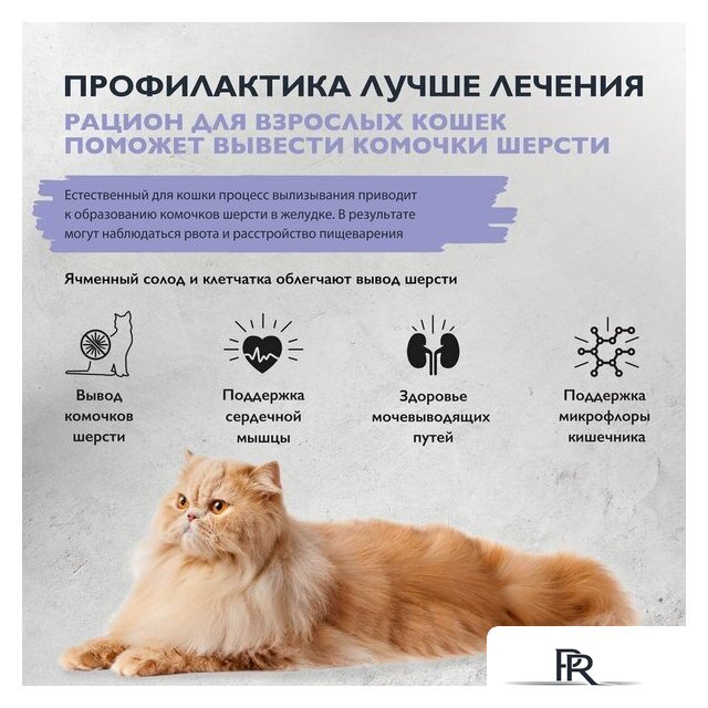 Сухой корм для кошек Brit Care Superpremium Anti-Hairball с белой рыбой и индейкой (вывод шерсти) 7 кг - Изображение №7 — Интернет-магазин ПроЗаказ