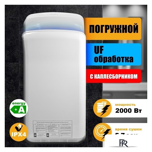 Сушилка для рук Puff 8878UF - Изображение №1 — Интернет-магазин ПроЗаказ