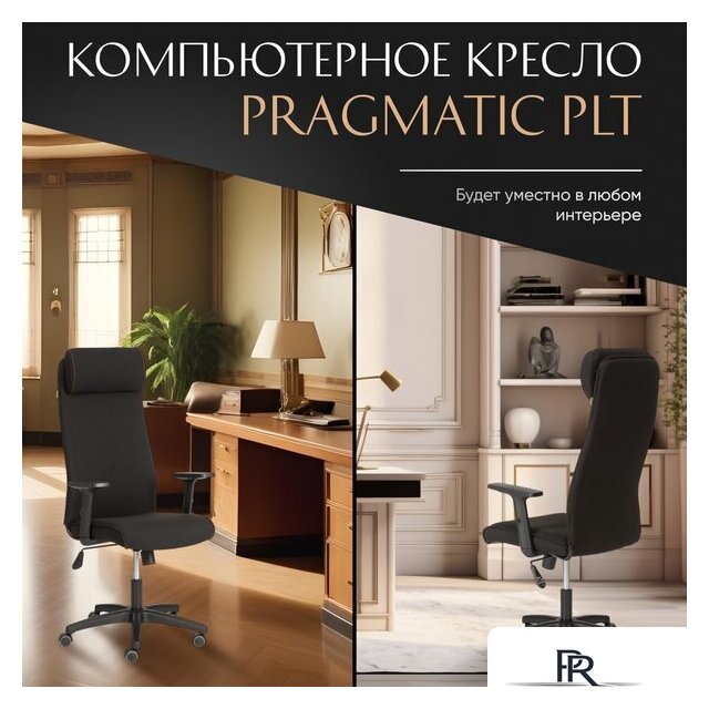 Офисное кресло TetChair Pragmatic Plt ткань (черный) - Изображение №3 — Интернет-магазин ПроЗаказ