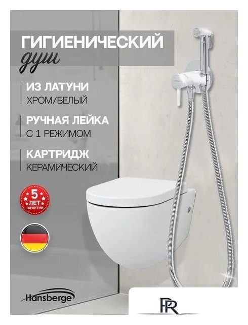 Гигиенический душ Hansberge H3099 (белый хром) - Изображение №5 — Интернет-магазин ПроЗаказ
