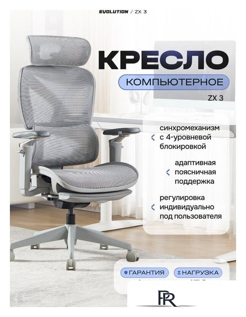 Офисное кресло Evolution ZX 3 (серый) - Изображение №1 — Интернет-магазин ПроЗаказ