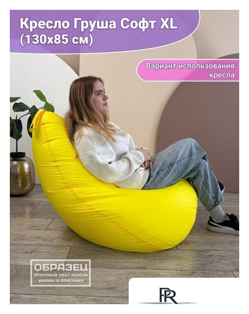 Кресло-мешок Flagman Груша Софт 130x85 XXL GXL.5-321 (Naomi 09 велюр) - Изображение №4 — Интернет-магазин ПроЗаказ