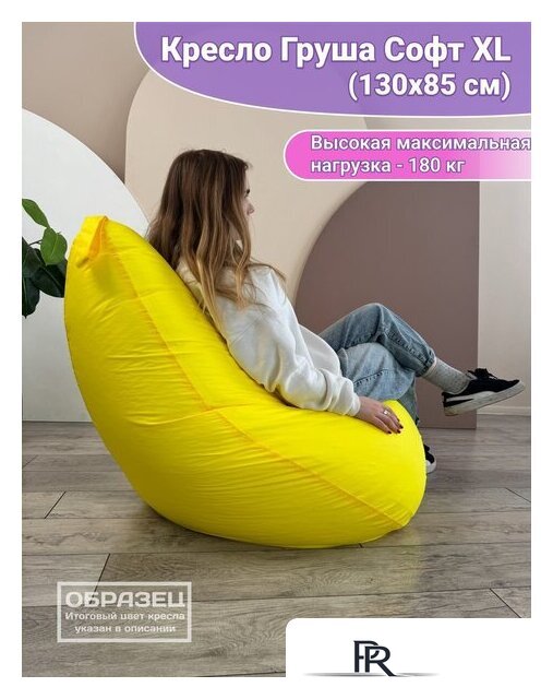 Кресло-мешок Flagman Груша Софт 130x85 XXL GXL.5-321 (Naomi 09 велюр) - Изображение №3 — Интернет-магазин ПроЗаказ