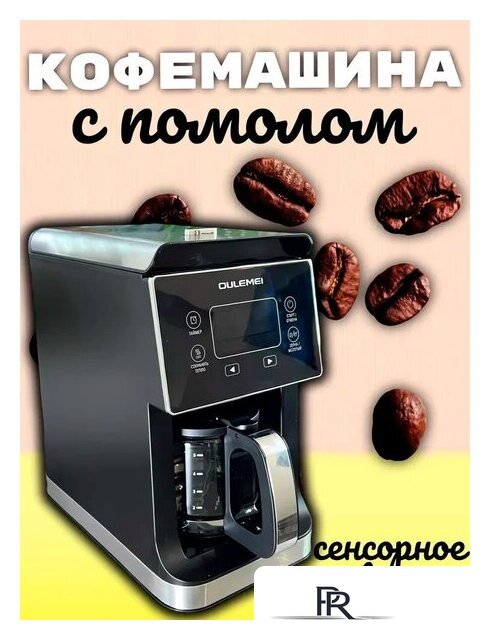 Капельная кофеварка Oulemei OLM-KFA001 - Изображение №1 — Интернет-магазин ПроЗаказ