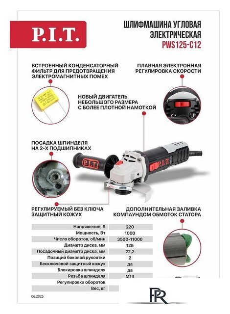 Угловая шлифмашина P.I.T. PWS125-C12 - Изображение №12 — Интернет-магазин ПроЗаказ