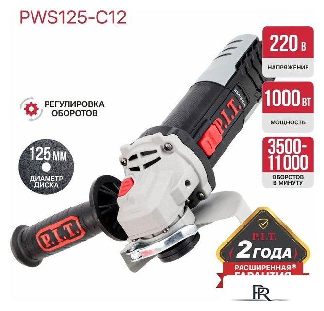 Угловая шлифмашина P.I.T. PWS125-C12 - Изображение №16 — Интернет-магазин ПроЗаказ