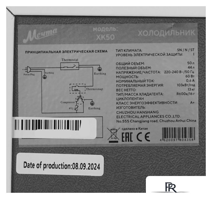 Мини-холодильник Мечта ХК50 (белый) - Изображение №7 — Интернет-магазин ПроЗаказ