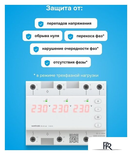 Реле напряжения Welrok D6-63 red - Изображение №2 — Интернет-магазин ПроЗаказ