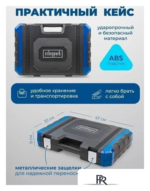 Универсальный набор инструментов Scheppach 38841+2 (216 предметов) - Изображение №16 — Интернет-магазин ПроЗаказ