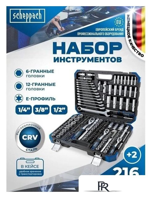 Универсальный набор инструментов Scheppach 38841+2 (216 предметов) - Изображение №5 — Интернет-магазин ПроЗаказ