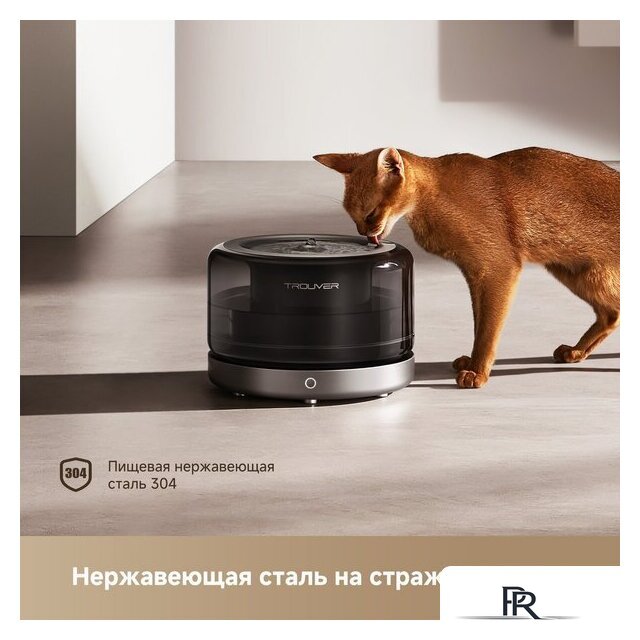 Поилка Trouver WF20 Pro - Изображение №9 — Интернет-магазин ПроЗаказ
