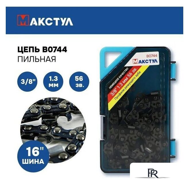 Цепь для пилы Макстул B0744 - Изображение №1 — Интернет-магазин ПроЗаказ