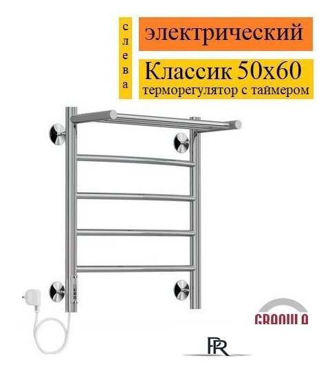 Полотенцесушитель Granula Классик 4 перекладины 50x60 D32 с полкой (терморегулятор с таймером слева) - Изображение №2 — Интернет-магазин ПроЗаказ