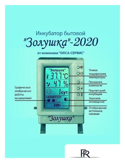 Инкубатор для животных Золушка 220В (70 яиц) - Изображение №7 — Интернет-магазин ПроЗаказ