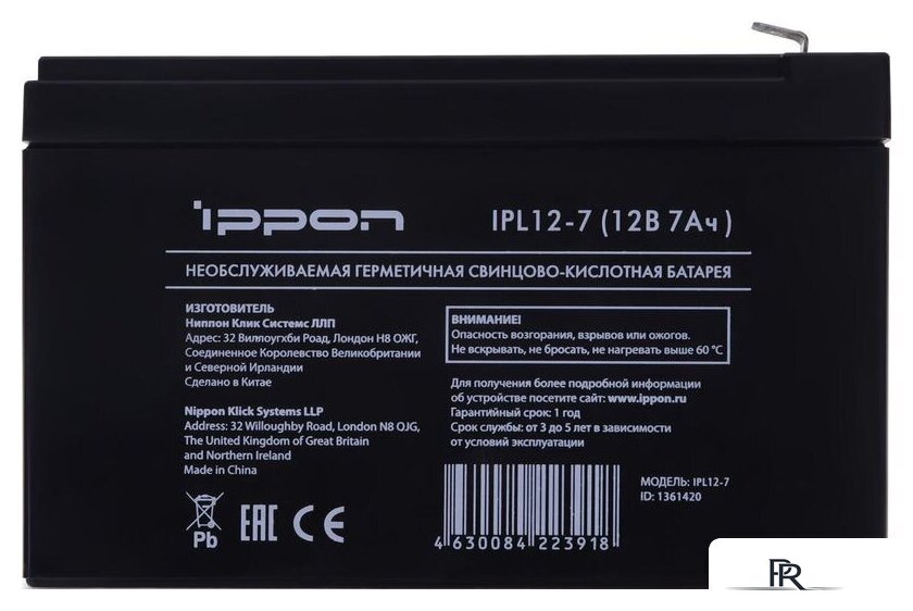 Аккумулятор для ИБП IPPON IPL12-7 (12В/7 А·ч) - Изображение №3 — Интернет-магазин ПроЗаказ