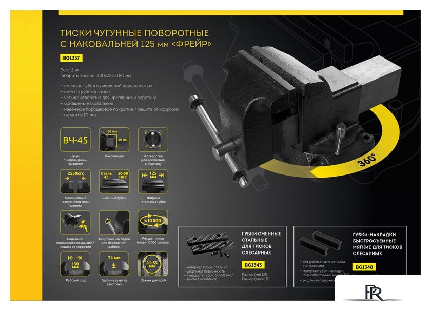 Тиски Berger Чугун. поворотные с трубным зажимом и наковальней 125мм BG1337 - Изображение №5 — Интернет-магазин ПроЗаказ