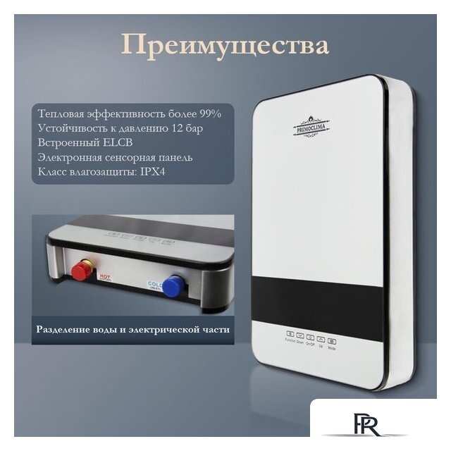 Проточный электрический водонагреватель Primoclima PC Aqua 8.5 (S) - Изображение №5 — Интернет-магазин ПроЗаказ