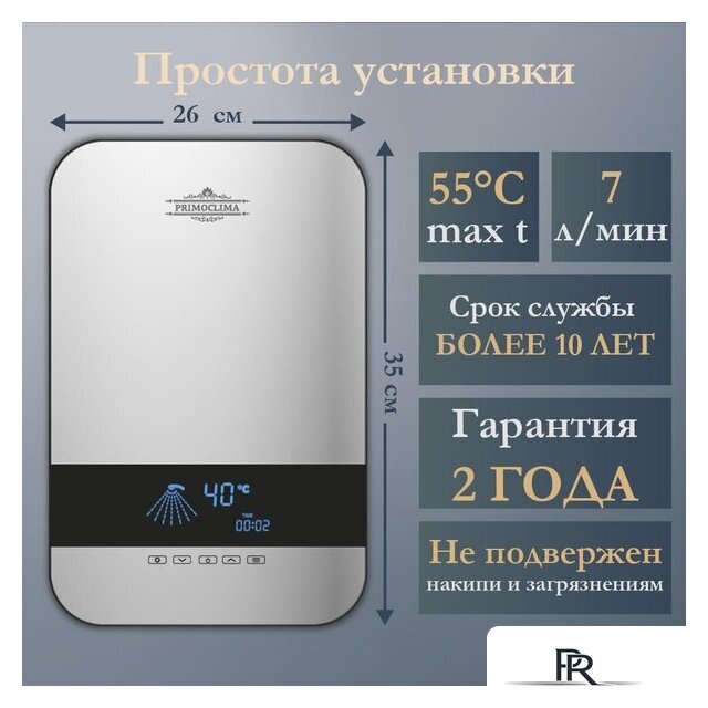 Проточный электрический водонагреватель Primoclima PC Aqua 8.5 (S) - Изображение №4 — Интернет-магазин ПроЗаказ