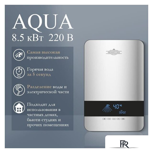 Проточный электрический водонагреватель Primoclima PC Aqua 8.5 (S) - Изображение №2 — Интернет-магазин ПроЗаказ