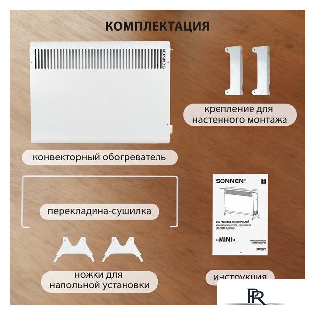 Конвектор Sonnen Mini МП-1500.2 - Изображение №9 — Интернет-магазин ПроЗаказ