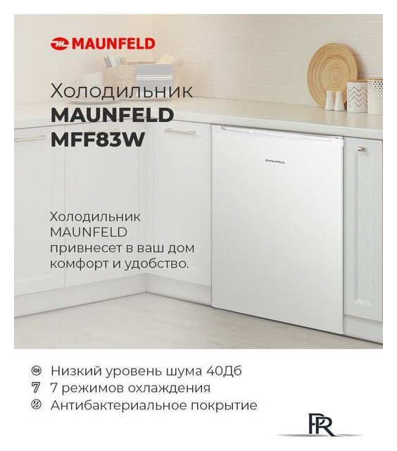Однокамерный холодильник MAUNFELD MFF83W - Изображение №11 — Интернет-магазин ПроЗаказ