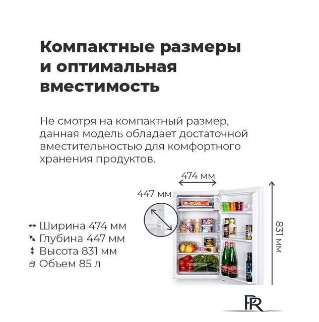 Однокамерный холодильник MAUNFELD MFF83W - Изображение №13 — Интернет-магазин ПроЗаказ