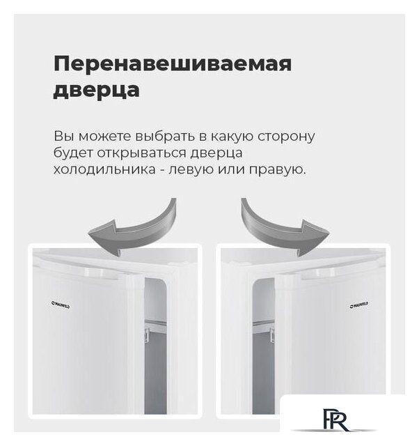 Однокамерный холодильник MAUNFELD MFF83W - Изображение №17 — Интернет-магазин ПроЗаказ