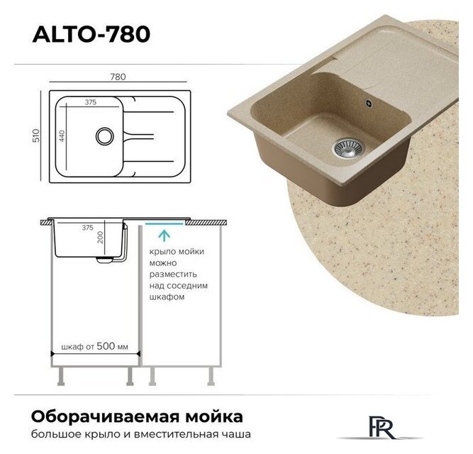 Кухонная мойка Polygran Alto 780 (опал) - Изображение №12 — Интернет-магазин ПроЗаказ