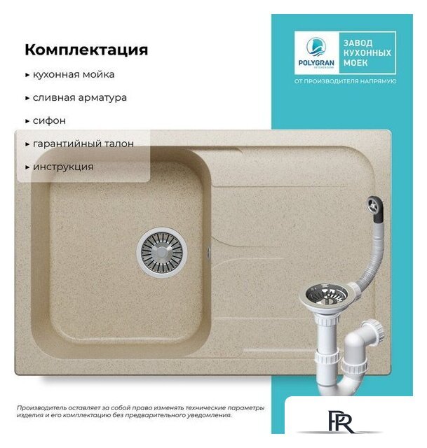 Кухонная мойка Polygran Alto 780 (опал) - Изображение №4 — Интернет-магазин ПроЗаказ