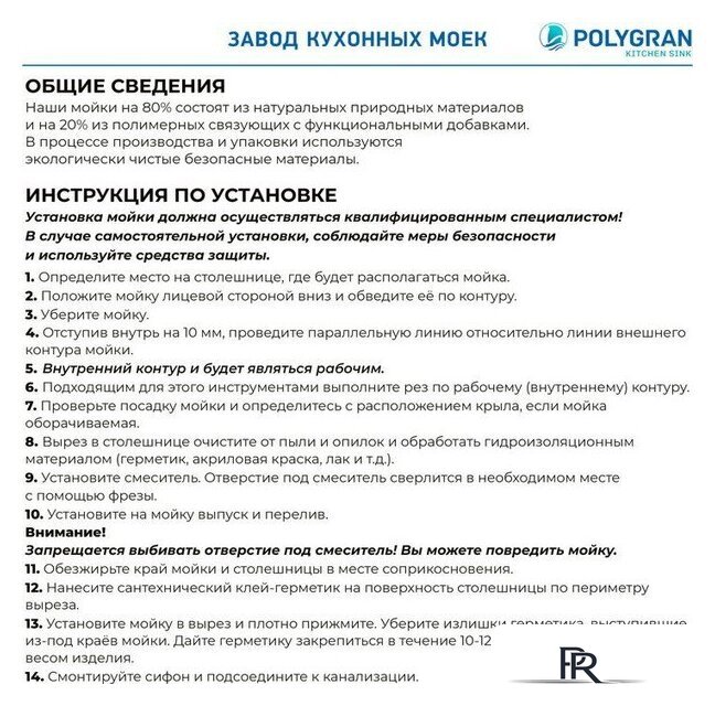 Кухонная мойка Polygran Alto 780 (опал) - Изображение №13 — Интернет-магазин ПроЗаказ