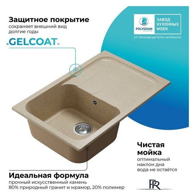 Кухонная мойка Polygran Alto 780 (опал) - Изображение №7 — Интернет-магазин ПроЗаказ