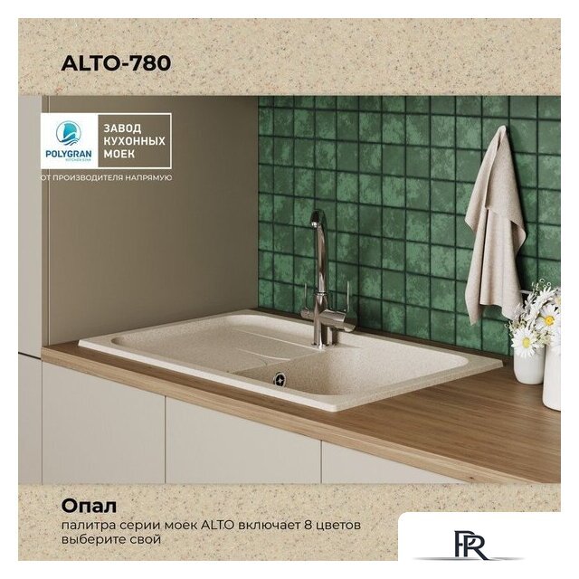Кухонная мойка Polygran Alto 780 (опал) - Изображение №9 — Интернет-магазин ПроЗаказ