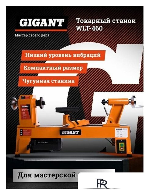 Токарный станок Gigant WLT-460 - Изображение №2 — Интернет-магазин ПроЗаказ
