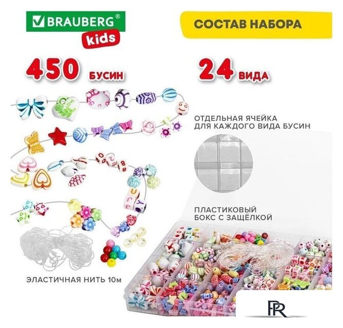 Бусины BRAUBERG Beads set 664695 (450 шт) - Изображение №5 — Интернет-магазин ПроЗаказ