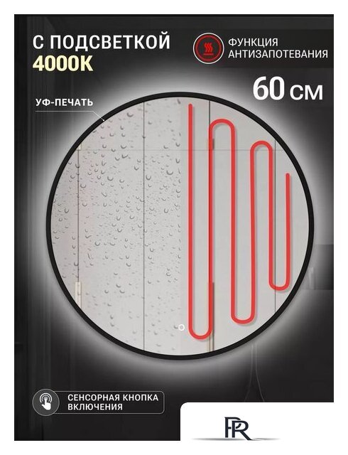 Зеркало с подсветкой  EMZE 60 LED.UV.60.60.CHE.AF.4K (черный с УФ-окантовкой и подсветкой) - Изображение №2 — Интернет-магазин ПроЗаказ