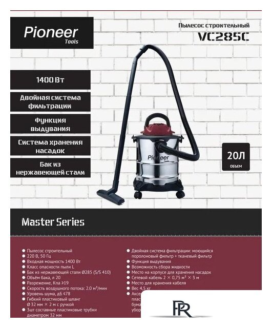 Пылесос Pioneer VC285C - Изображение №12 — Интернет-магазин ПроЗаказ